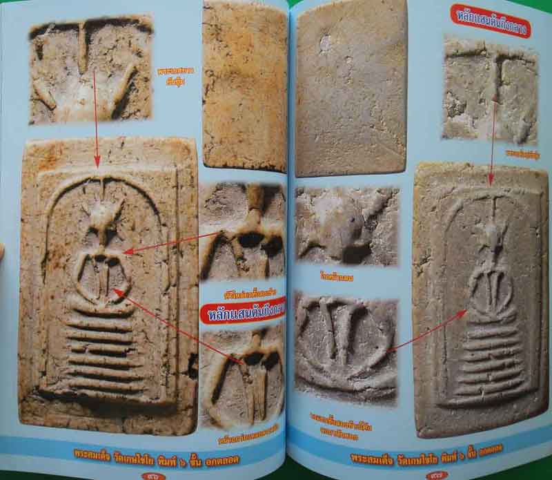 หนังสือพระเครื่องเมืองพุทธ 3พระสมเด็จและพระเครื่องดังแห่งเมืองพุทธ