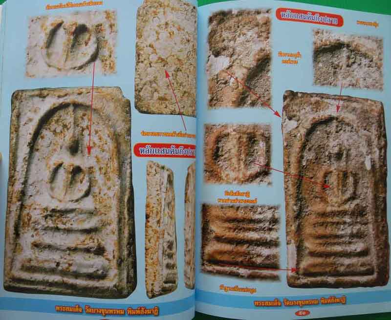หนังสือพระเครื่องเมืองพุทธ 3พระสมเด็จและพระเครื่องดังแห่งเมืองพุทธ