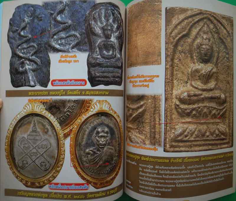 หนังสือพระเครื่องเมืองพุทธ 3พระสมเด็จและพระเครื่องดังแห่งเมืองพุทธ