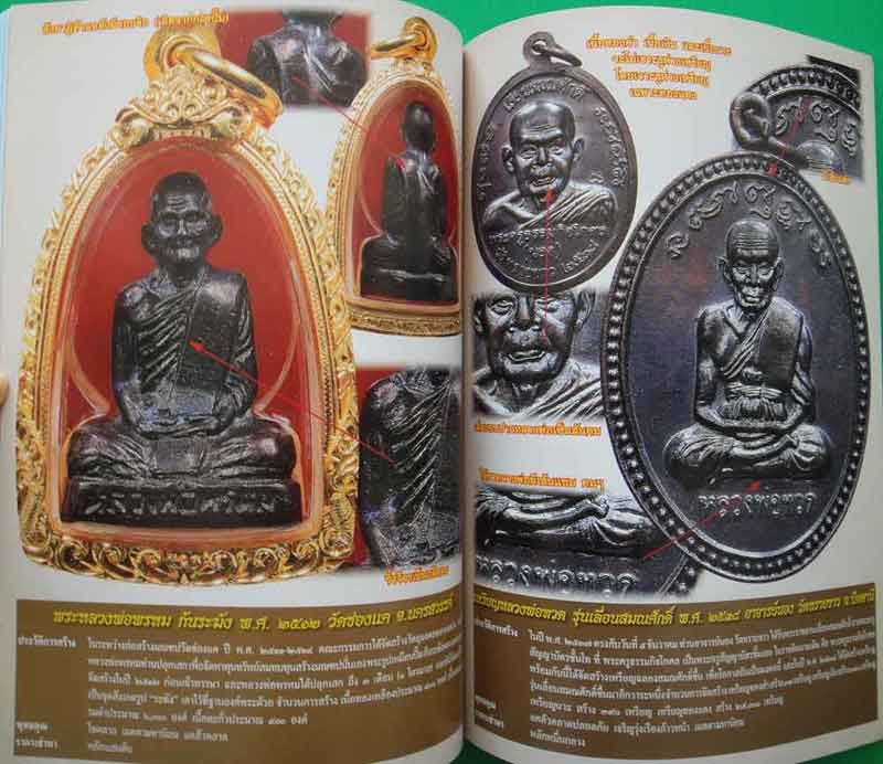 หนังสือพระเครื่องเมืองพุทธ 3พระสมเด็จและพระเครื่องดังแห่งเมืองพุทธ