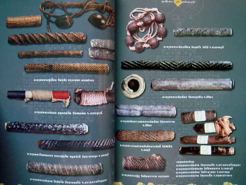 หนังสือ กรุเครื่องราง พลังของขลัง