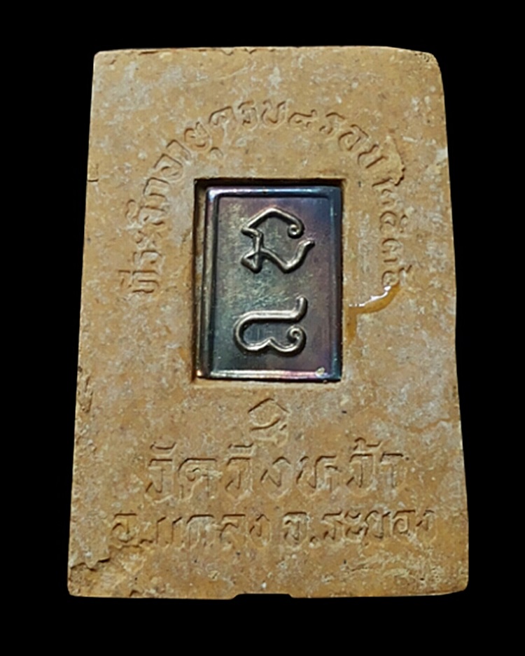 พระเนื้อผงรูปเหมือนหลวงปู่คร่ำ วัดวังหว้า ที่ระลึกอายุครับ 8 รอบ ปี 2536 หลังแปะแผ่นเงิน 