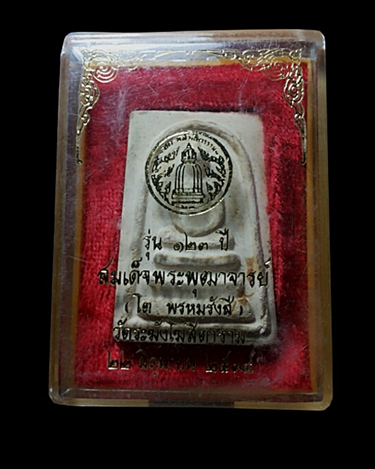สมเด็จวัดระฆัง รุ่น 123 ปี 2 องค์ มีกล่อง 1 ไม่มีกล่อง 1