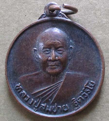 เหรียญอายุครบ 74 ปี หลวงพ่อสมชาย วัดเขาสุกิม  ปี2542 เนื้อทองแดง