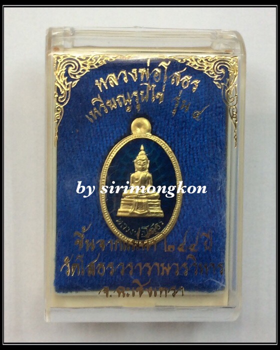 เหรียญหลวงพ่อโสธร พิมพ์รูปไข่ รุ่น4 ขึ้นจากน้ำ244ปี วัดโสธรวราราม เนื้อกะไหล่ทองลงยา กล่องเดิม