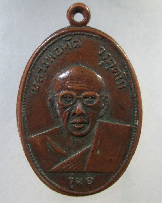 ๒๐ เหรียญรุ่น ๑ หลวงพ่อทัต  หลังหลวงพ่อดำ วัดเขาเจดีย์แสมสาร  จ.ชลบุรี ปี ๒๐