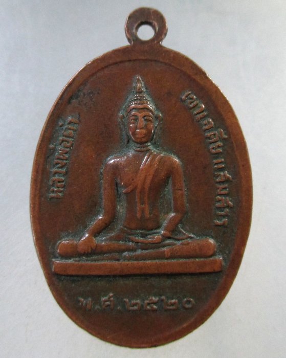 ๒๐ เหรียญรุ่น ๑ หลวงพ่อทัต  หลังหลวงพ่อดำ วัดเขาเจดีย์แสมสาร  จ.ชลบุรี ปี ๒๐