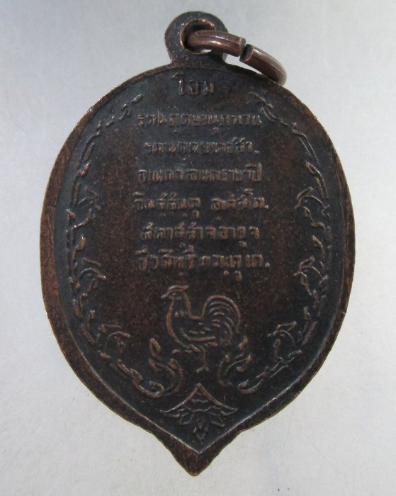 ๒๐ เหรียญสมเด็จพระพุฒโฆษาจารย์ วาสน 