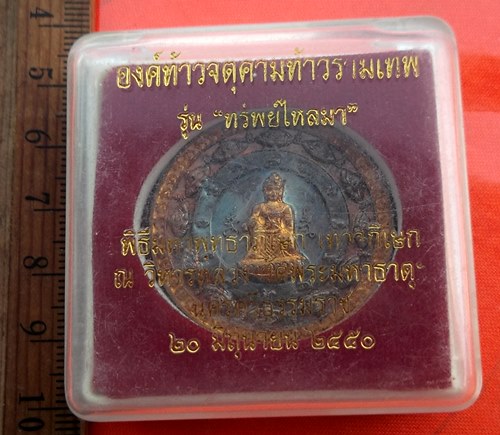 เริ่ม 10 บาท กับ  เหรียญพ่อจตุคามรามเทพ  ..DC159