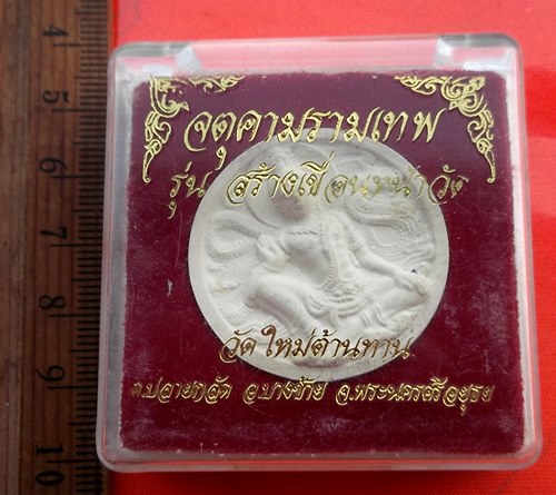 เริ่ม 10 บาท กับ ผงพ่อจตุคามรามเทพ  ..DC160