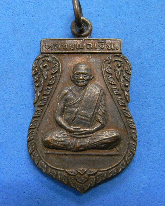 เหรียญหลวงพ่อเงินหลังพระครูวิสุทธิหิรัญพงษ์ ปี 29