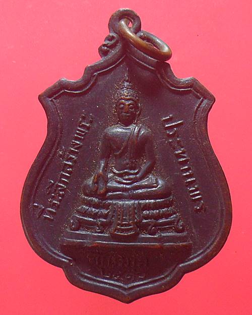 เหรียญที่ระลึกสร้างพระประธาน ไตรมาส ปี 16 หลวงพ่อแพ วัดพิกุลทอง สิงห์บุรี