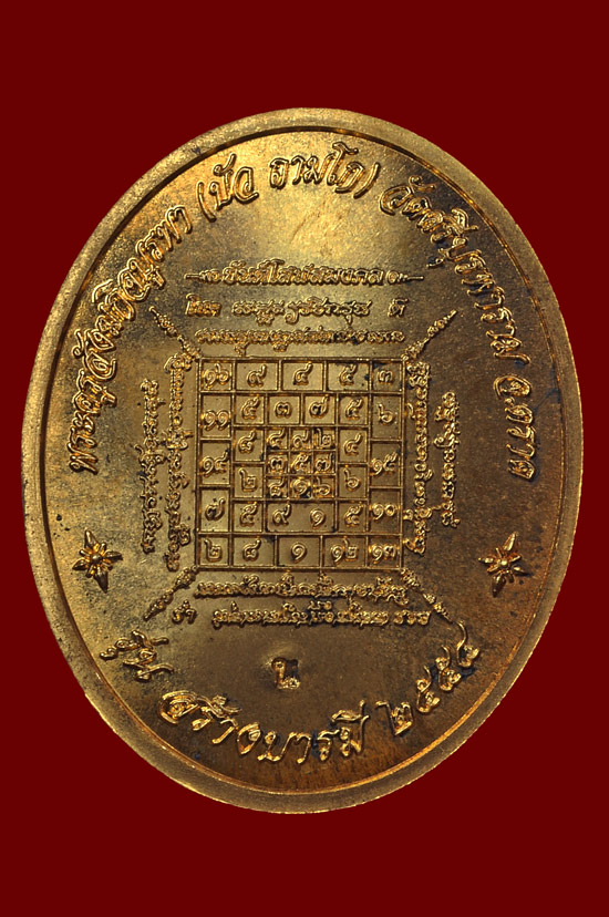 เหรียญสมเด็จพระนเรศวรเนื้อสัตตะโลหะ รุ่น สร้างบารมี หลวงปู่บัว ถามโก วัดศรีบุรพาราม พศ.2554