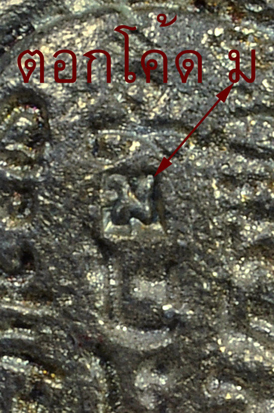 พระนาคปรกใบมะขามเนื้อเงิน รุ่น ลายเซ็นต์ หลวงปู่ม่น วัดเนินตามาก พศ.2536 + กล่องเดิม
