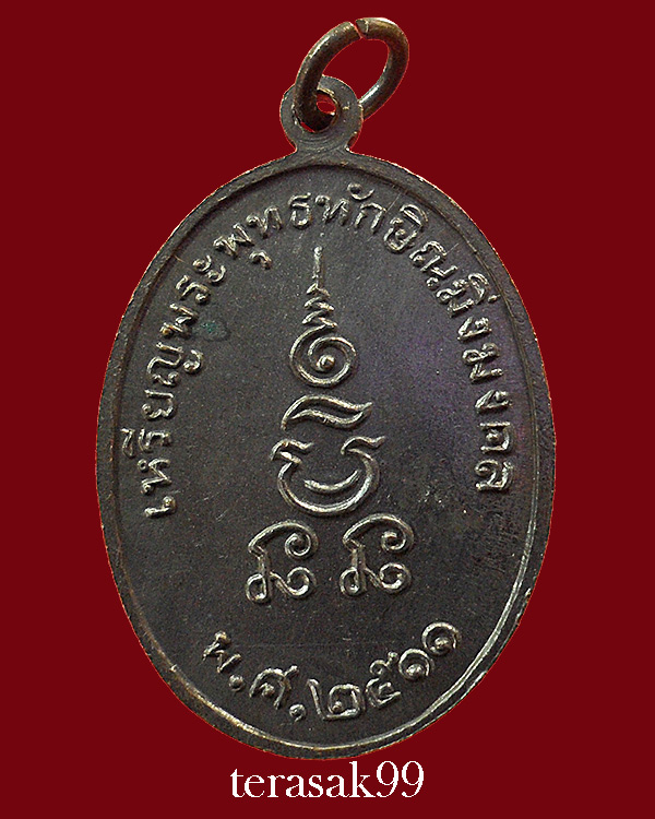 เหรียญพระพุทธทักษิณมิ่งมงคล (วัดเขากง) รุ่นแรก ปี2511 ของดีราคาเบาๆ (2)