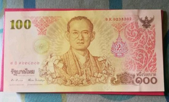 ธนบัตรที่ระลึกเฉลิมพระเกียรติ ทรงเจริญพระชนมพรรษา ๗ รอบ ๕ ธันวาคม ๒๕๕๔