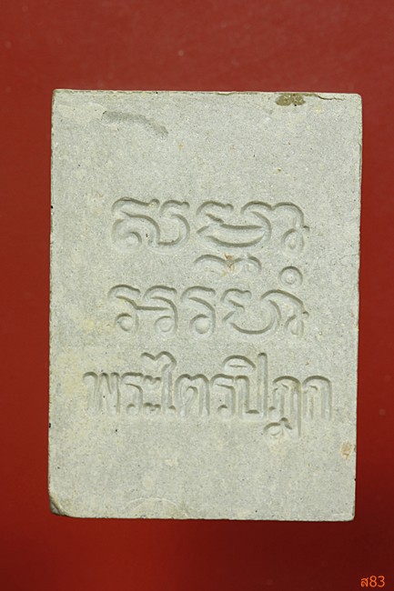 พระของขวัญ วัดปากน้ำ ภาษีเจริญ รุ่น 6 พร้อมกล่องเดิม ..../741