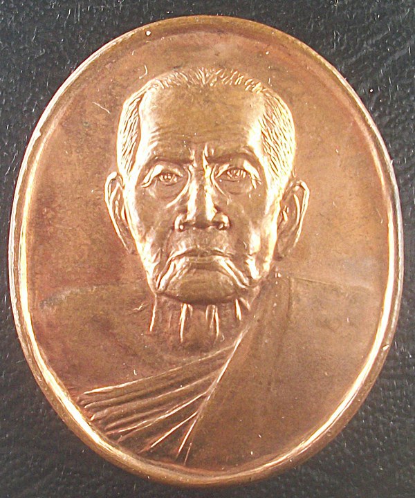 เหรียญหลวงปู่หมุน วัดบ้านจาน ออกวัดคลองทราย ปี 2543 เนื้อทองแดง