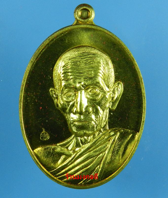 หลวงพ่อรวย ปาสาทิโก รุ่นรวย คูณ ทอง วัดตะโก จ.อยุธยา เนื้อทองฝาบาตร No.7373 ปี58