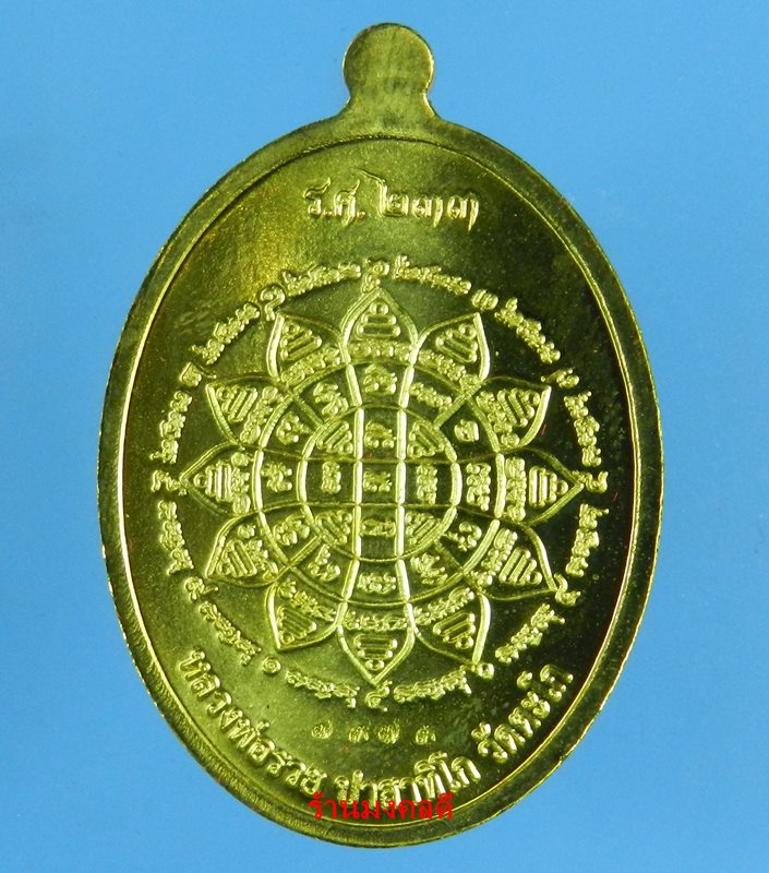 หลวงพ่อรวย ปาสาทิโก รุ่นรวย คูณ ทอง วัดตะโก จ.อยุธยา เนื้อทองฝาบาตร No.7373 ปี58