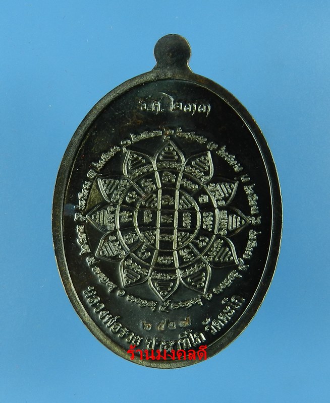 หลวงพ่อรวย ปาสาทิโก รุ่นรวย คูณ ทอง วัดตะโก จ.อยุธยา เนื้อทองแดงรมดำ No.6527 ปี58