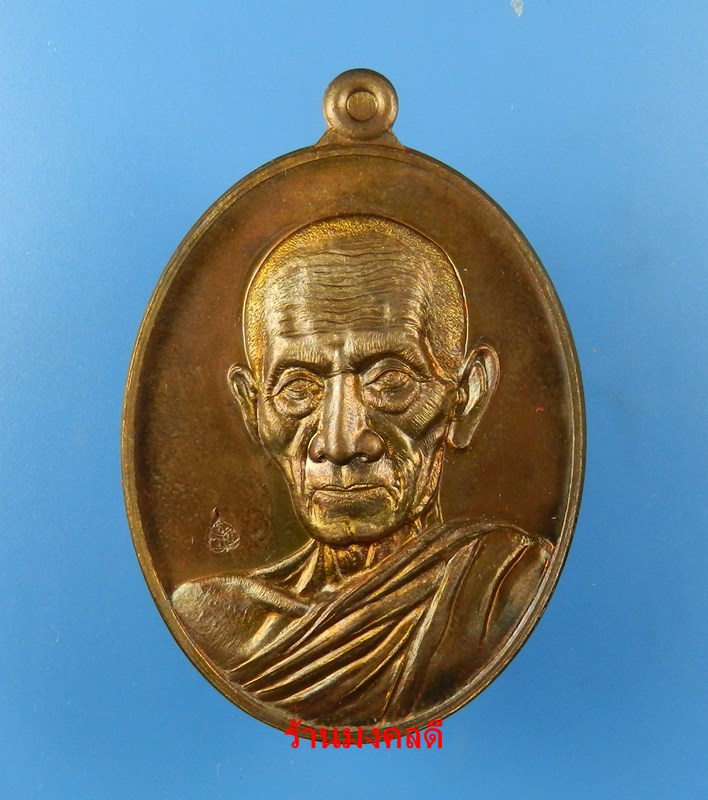 หลวงพ่อรวย ปาสาทิโก รุ่นรวย คูณ ทอง วัดตะโก จ.อยุธยา เนื้อทองแดงมันปู No.3208 ปี58