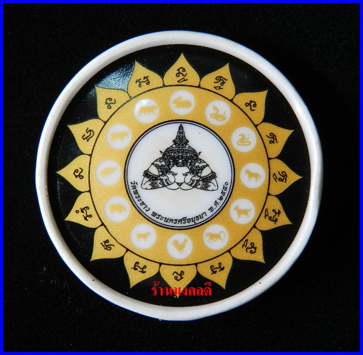 พระเนื้อเบญจรงค์กลมเล็ก รุ่นสรงน้ำ ด้านหน้าพระพิฆเณศวร์-พระราหู12นักษัตร หลวงปู่ทิม วัดพระขาว#2