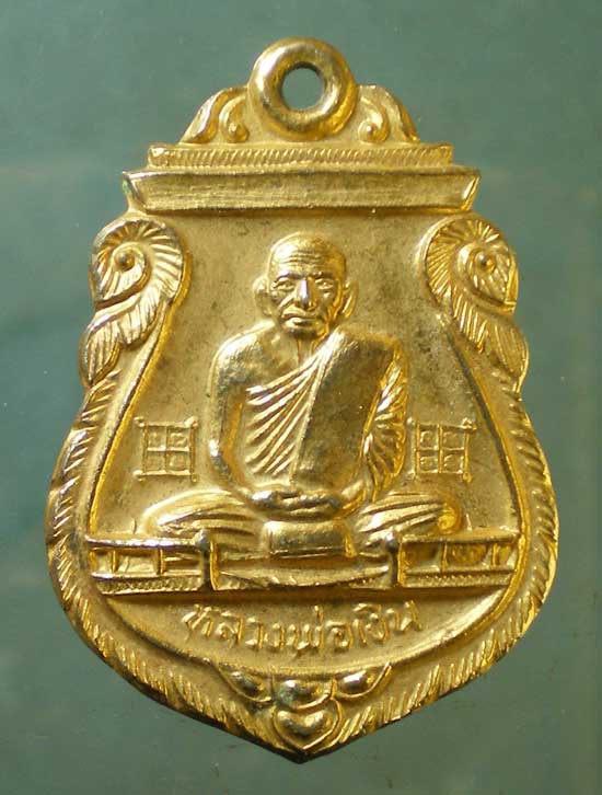 เหรียญหลวงพ่อเงิน ปี26 วัดท่าบัว พิจิตร