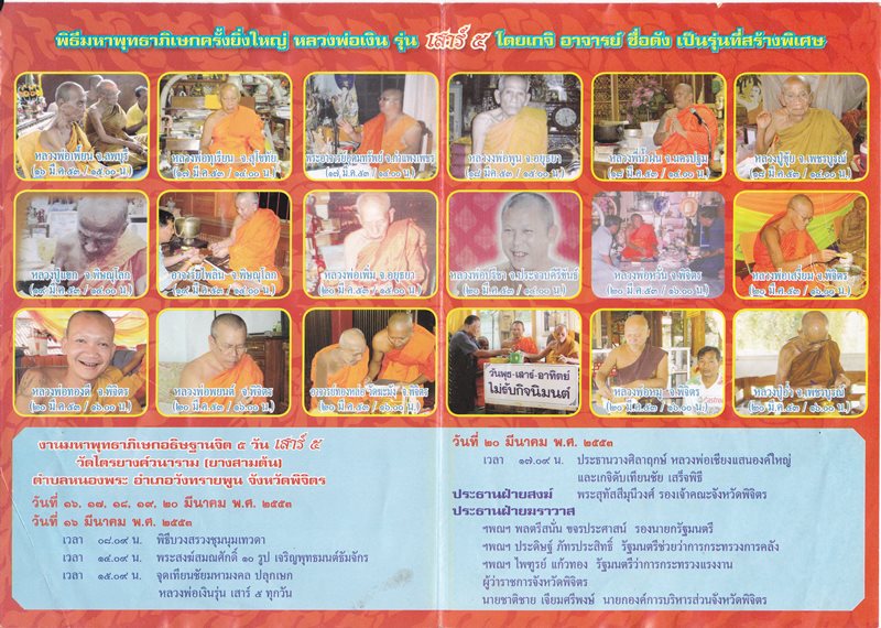 หลวงพ่อเงินวัดยางสามต้น ปี 53 เนื้ออัลปาก้า องค์ที่ 1 กล่องเดิม (เคาะเดียว)