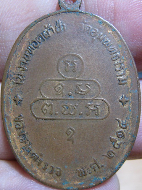 เหรียญปรกจเรท่านเจ้าคุณนร บล็อกดาวกระจาย นิยม ปี2513 เนื้อทองแดง วัดเทพศิรินทร์ กรุงเทพฯ มาพร้อมบัตร