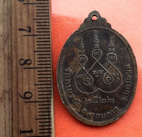 เริ่ม 10 บาท กับ เหรียญพระอาจารย์ศรีจันทร์ (หลวงปู่ศรีจันทร์) วัดคามวาสี นครพนม ..DC192