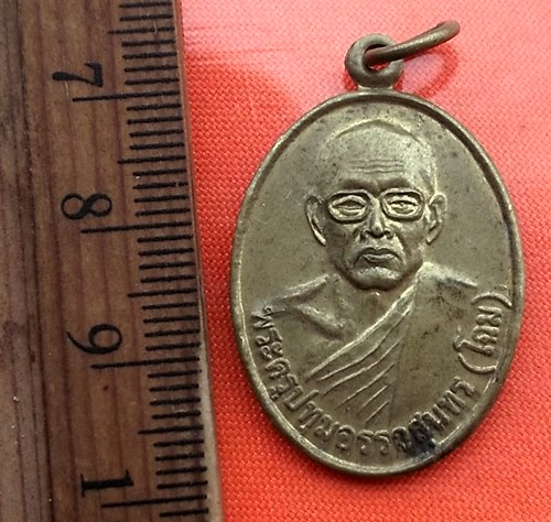 เริ่ม 10 บาท กับ เหรียญหลวงพ่อโฉม วัดตำหนัก ปทุมธานี ..DC193
