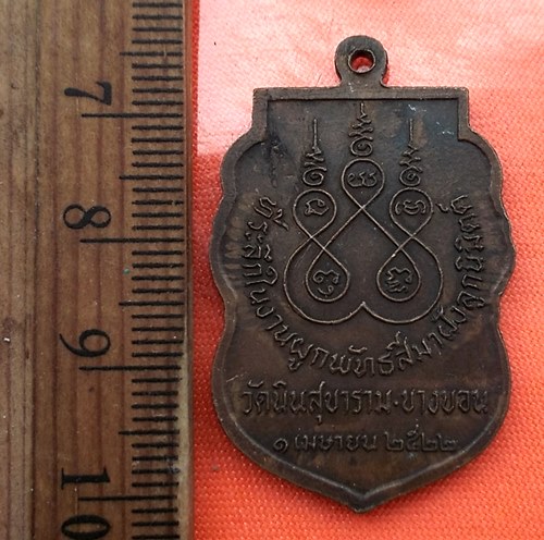 เริ่ม 10 บาท กับ เหรียญพระพุทธสิหิงค์ วัดนินสุขาราม แขวงบางบอน เขตบางบอน กรุงเทพ ฯ งานผูกพัทธสีมา ปี