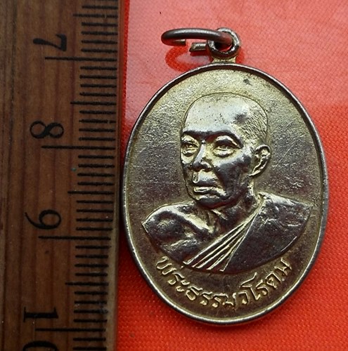 เริ่ม 10 บาท กับ เหรียญพระธรรมวโรดม วัดปทุมคงคา กทม. ปี 2526   ..DC208