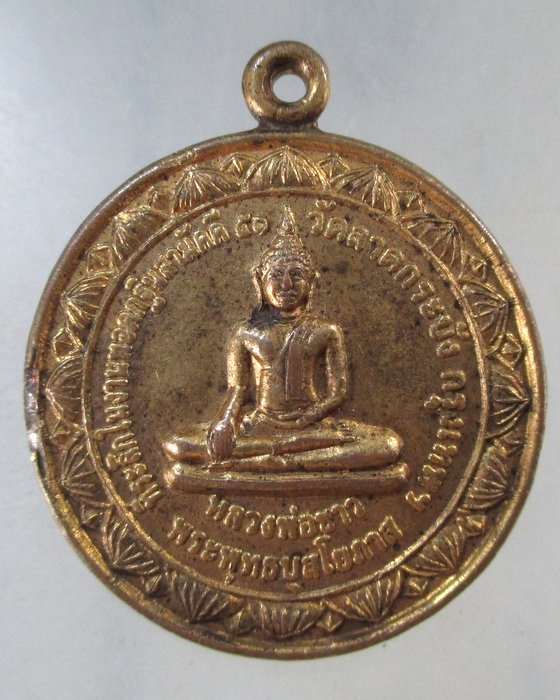 ๒๐ เหรียญหลวงพ่อขาว วัดลาดกระบัง กทม ปี๕๑