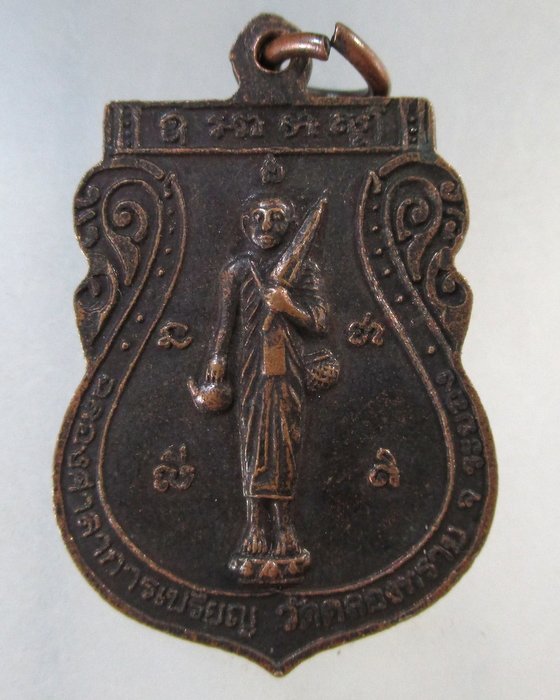 ๒๐ เหรียญหลวงพ่อปลื้ม วัดสวนหงษ์ จ สุพรรณบุรี