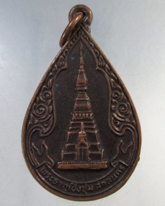 ๒๐ เหรียญพระธาตุเชิงชุม จ สกลนคร