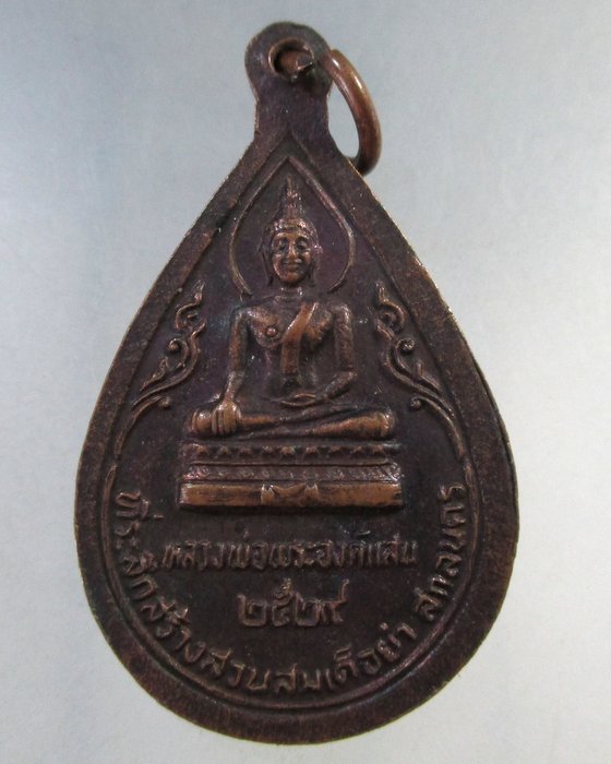 ๒๐ เหรียญพระธาตุเชิงชุม จ สกลนคร