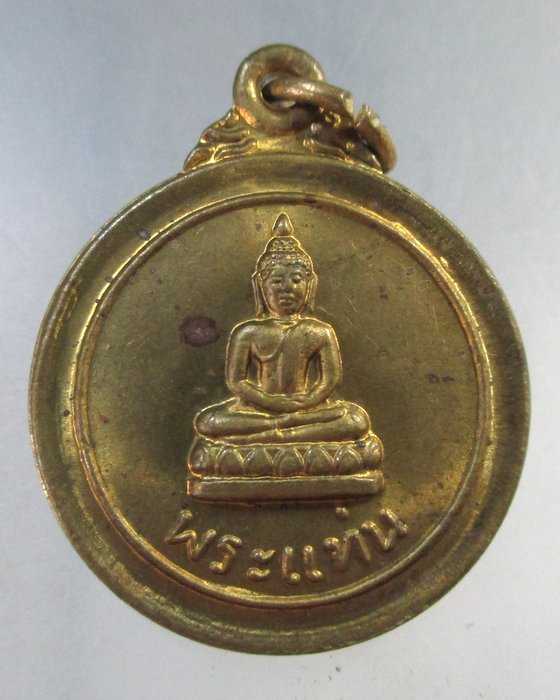 ๒๐ เหรียญ พระแท่น ที่ระลึกวางศิลาฤกษ์พระแท่น จ ชัยภูมิ ปี๑๕