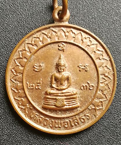 เหรียญหลวงพ่อโสธร ปี 36 หลังยันต์ดวง