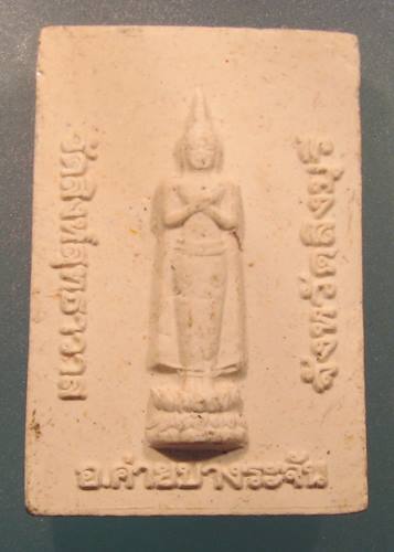 เคาะเเรกเลยค่ะ พระผงหลวงพ่อแพ วัดสิงห์สุทธาราม สิงห์บุรี