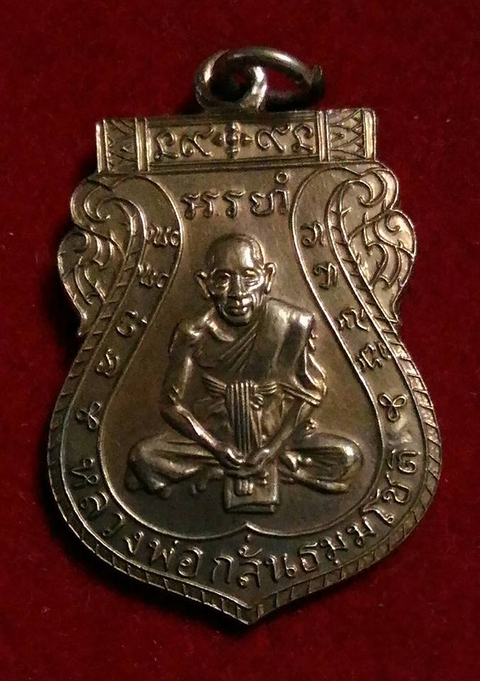 หลวงพ่อกลั่น ชาตรีย้อนยุค รุ่นสร้างโบถส์ ปี2559 วัดพระญาติการาม อยุธยา 