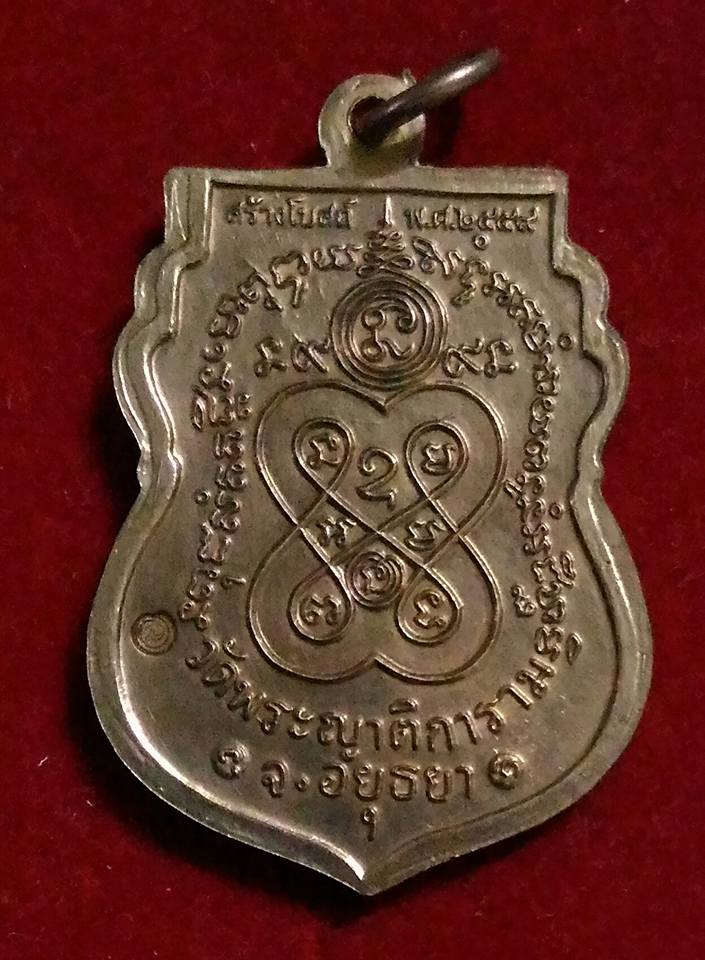 หลวงพ่อกลั่น ชาตรีย้อนยุค รุ่นสร้างโบถส์ ปี2559 วัดพระญาติการาม อยุธยา 