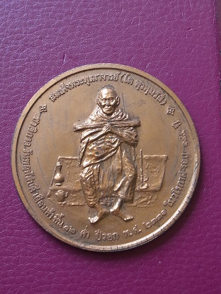 เหรียญบาตรน้ำมนต์ 7 ซม. สมเด็จโต ว้ดอินทร์วิหาร บางขุนพรหม