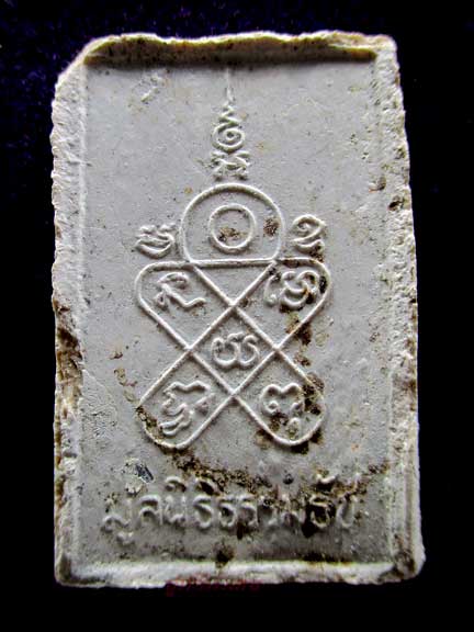 พระผงพิชิตมาร หลังยันต์ห้า ออกวัดท่าเกวียน ปี 2514 หลวงปู่ทิมปลุกเสก รวมกับคณาจารย์ 108 รูป 