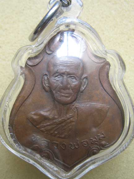 เหรียญใบตำลึง หลวงพ่อมุม วัดปราสาทเยอ