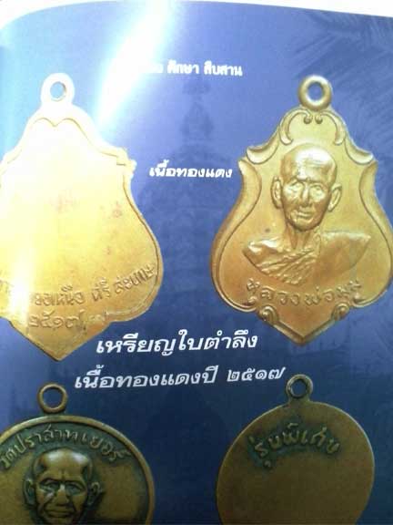 เหรียญใบตำลึง หลวงพ่อมุม วัดปราสาทเยอ