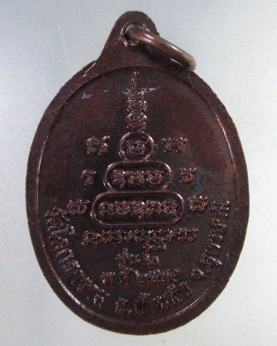 ๒๐ เหรียญหลวงปู่ฟ้าลั่น วัดโคกธาราม อ.บ้านผือ จ.อุดรธานี