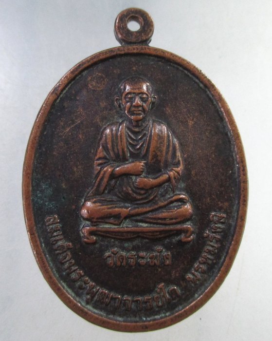 ๒๐ เหรียญสมเด็จโต วัดถ้ำเขาตะล่อม จ กำแพงเพชร