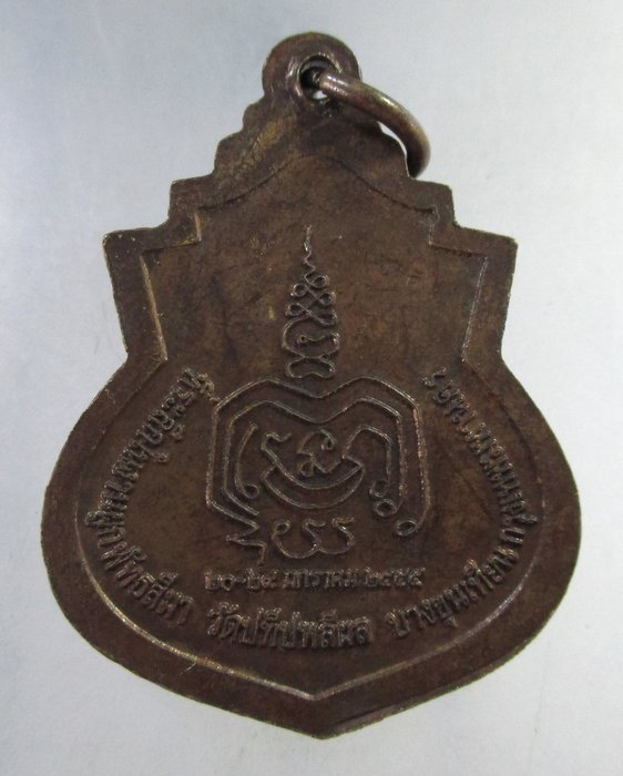 ๒๐ เหรียญหลวงพ่อเหลือ วัดปทีปพลีผล บางขุนเทียน กทม